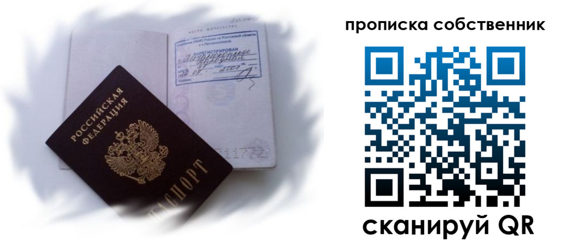 где прописаться в Переславль-Залесском
